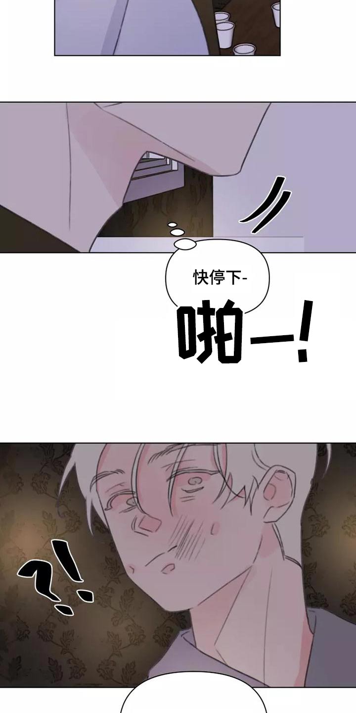 浪漫的青春漫画,第46章：道歉4图