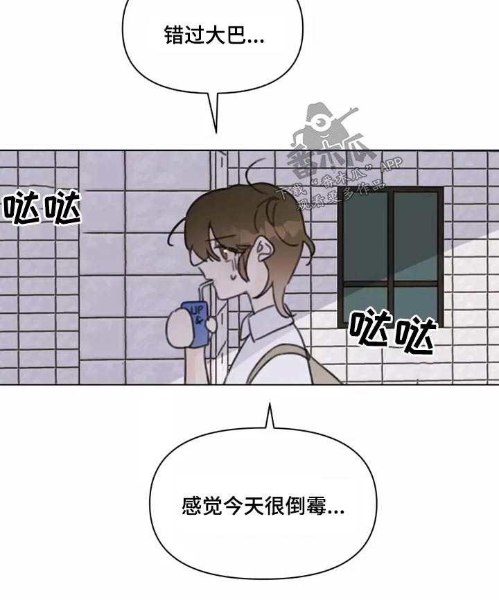 浪漫的青春漫画,第40章：倒霉5图
