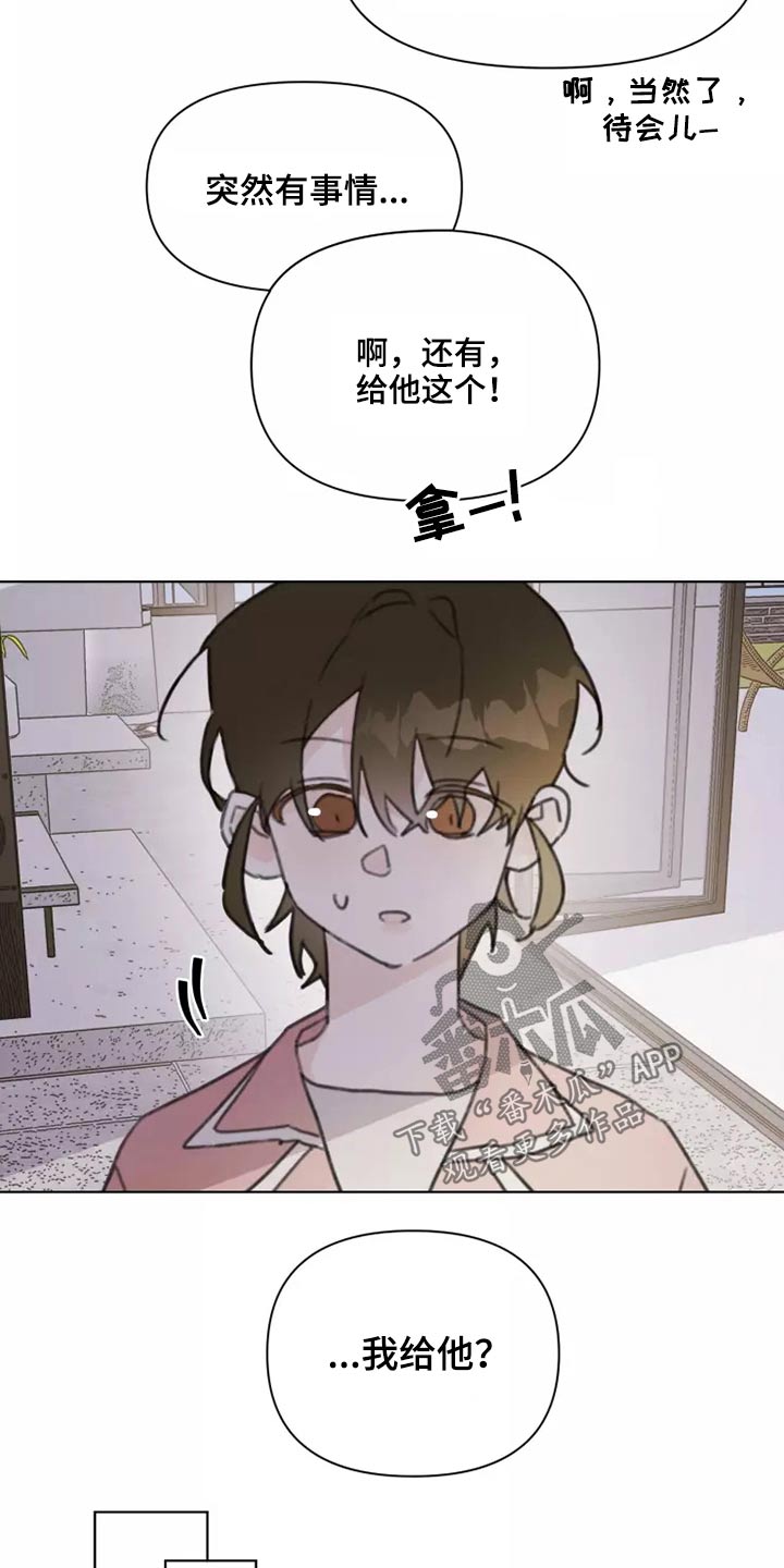 浪漫的青春漫画,第30章：邻居5图