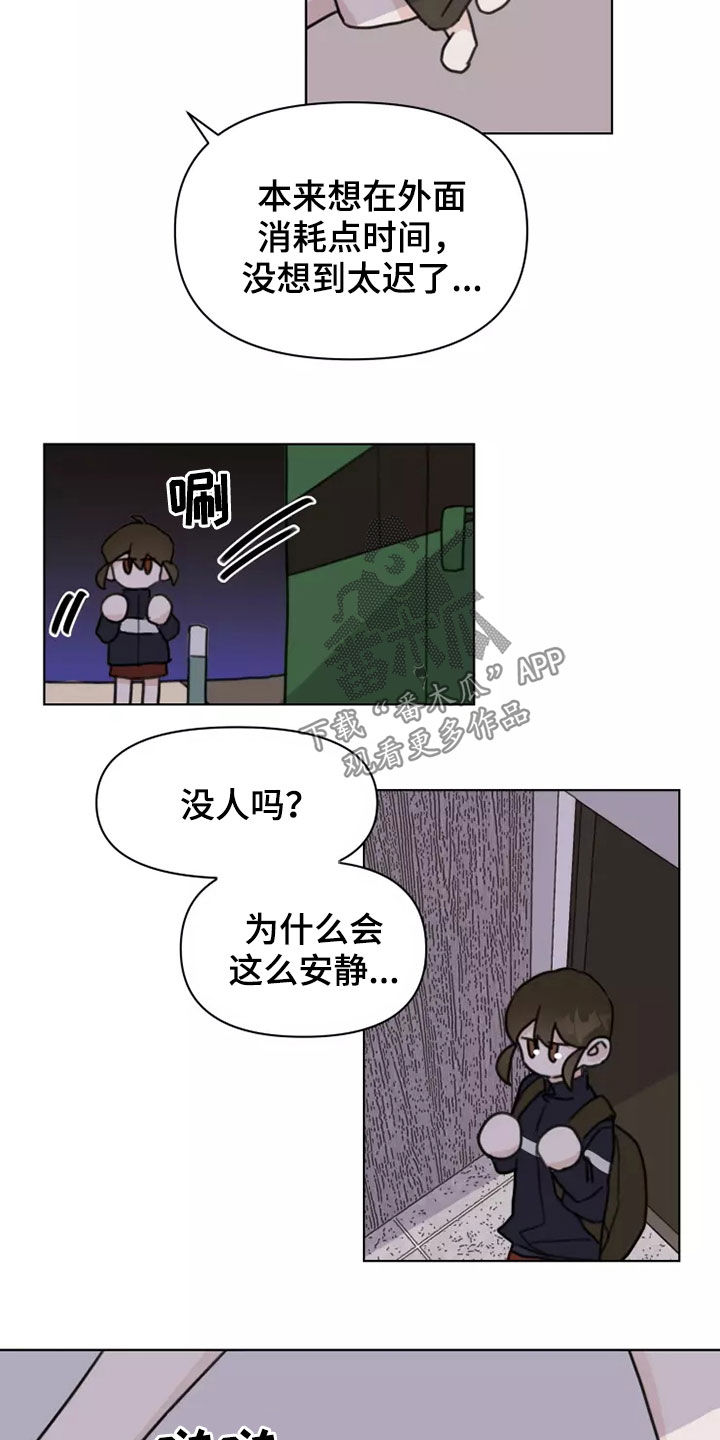 浪漫的洒脱漫画,第16章：哭泣2图