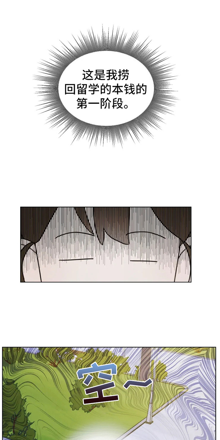 浪漫的近义词漫画,第3章：参观日2图