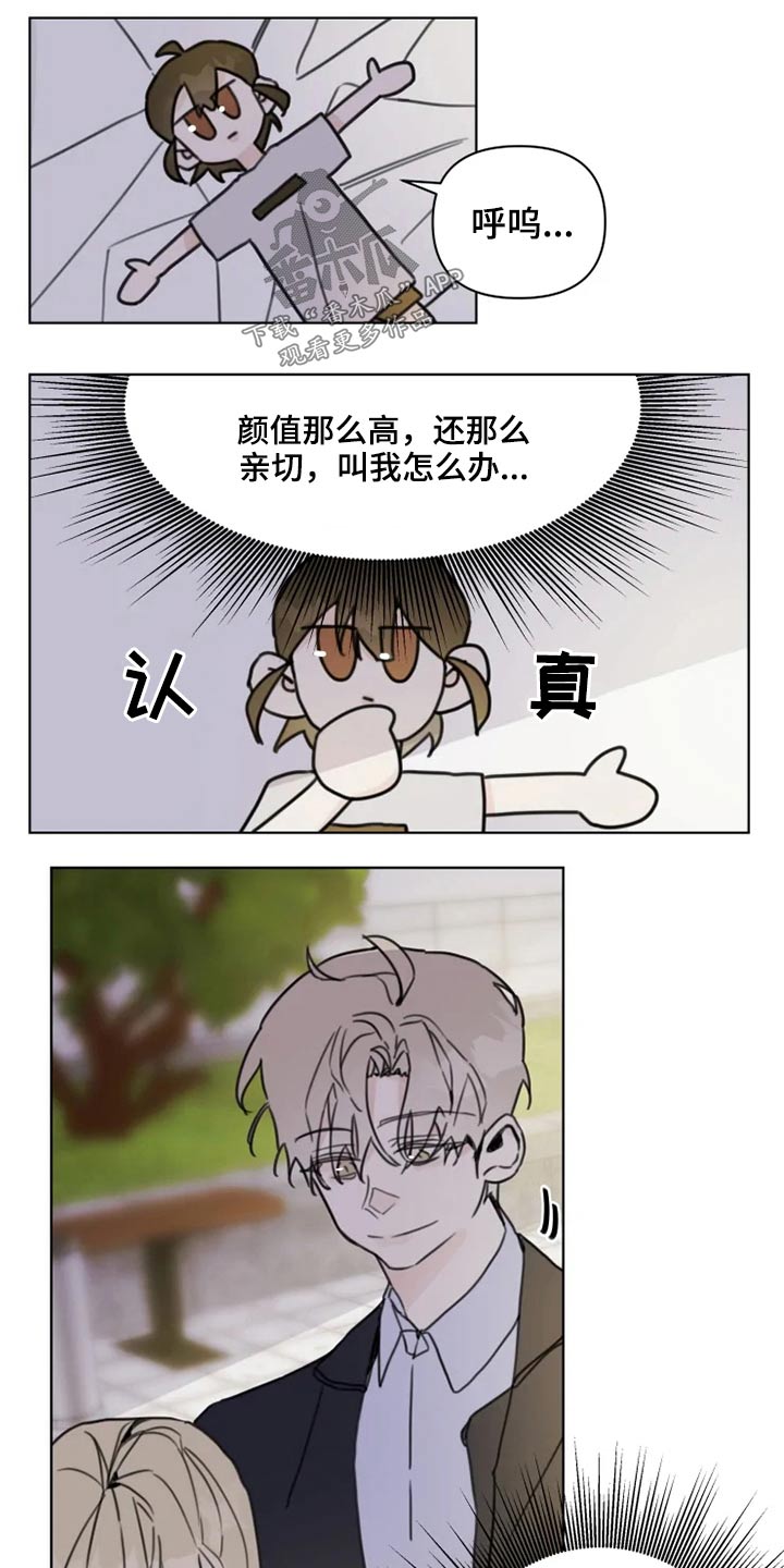 高雅拉浪漫青春时光漫画,第19章：怎么办5图