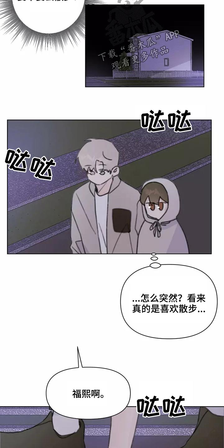 浪漫的洒脱漫画,第26章：有喜欢的人吗2图