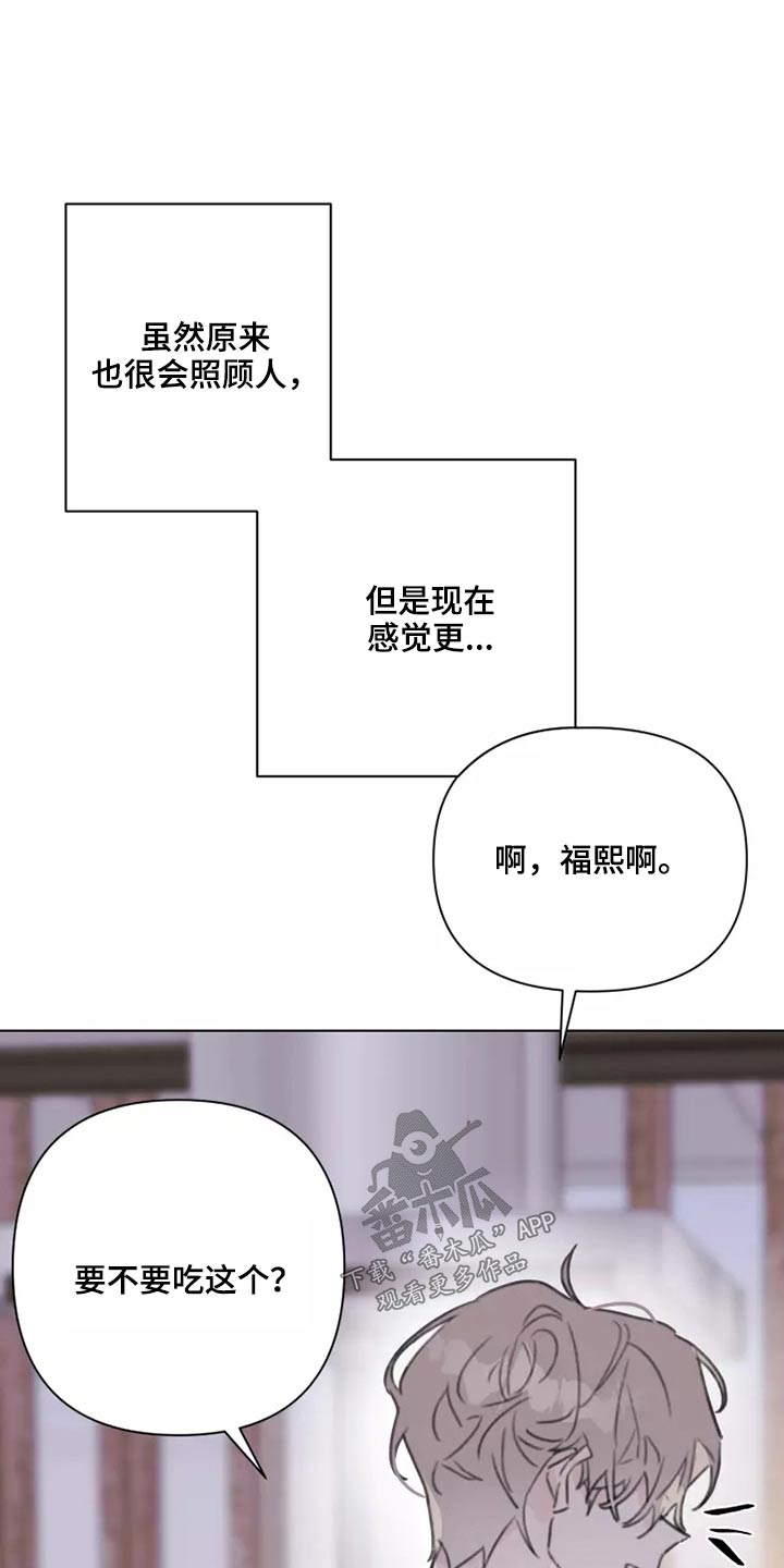 浪漫的青春漫画,第33章：心态4图