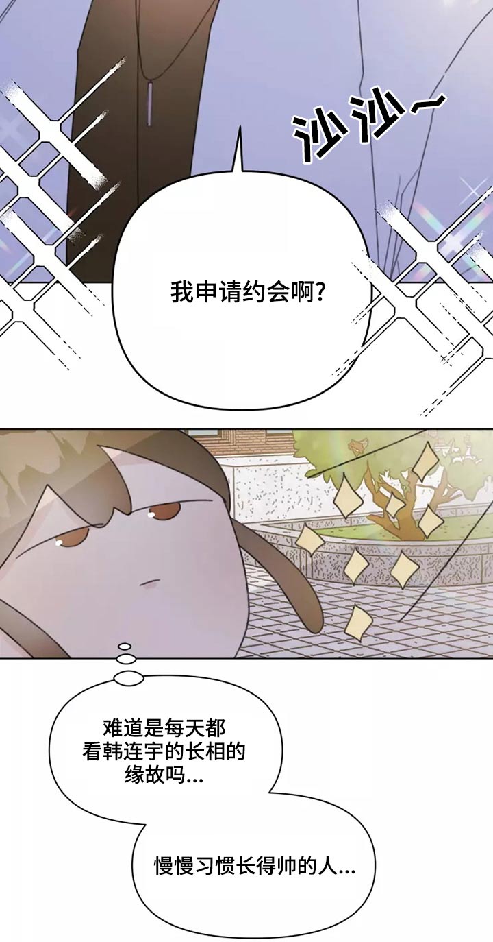 浪漫的青春电影漫画,第39章：篮球5图