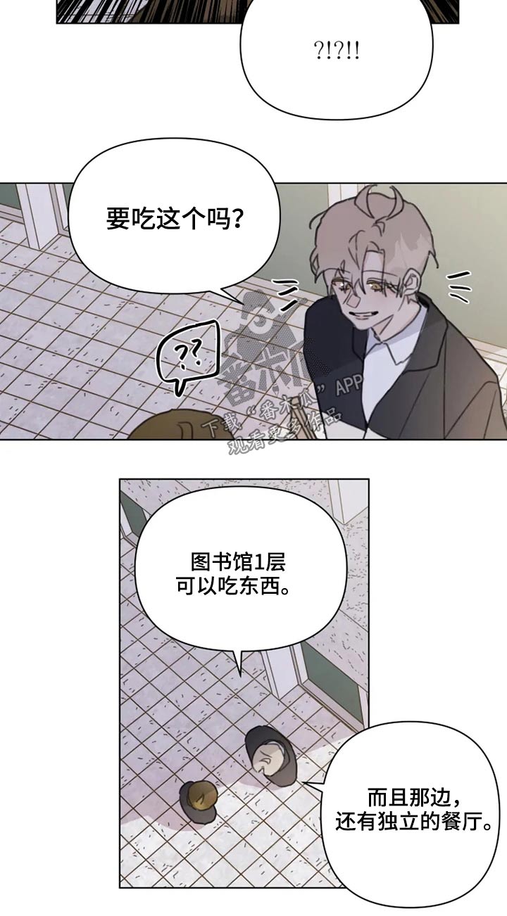 浪漫青春是什么意思漫画,第18章：怎么了4图