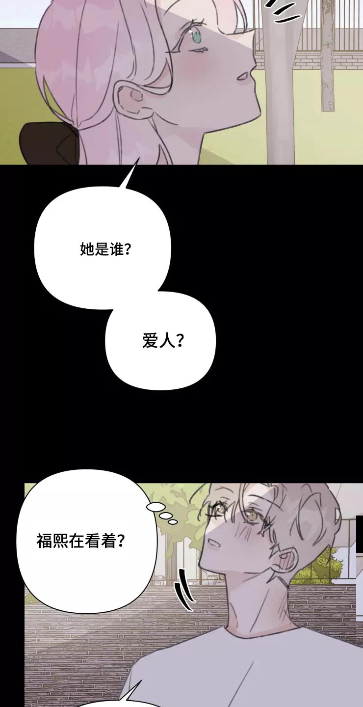 浪漫的惩罚视频漫画,第32章：试探4图