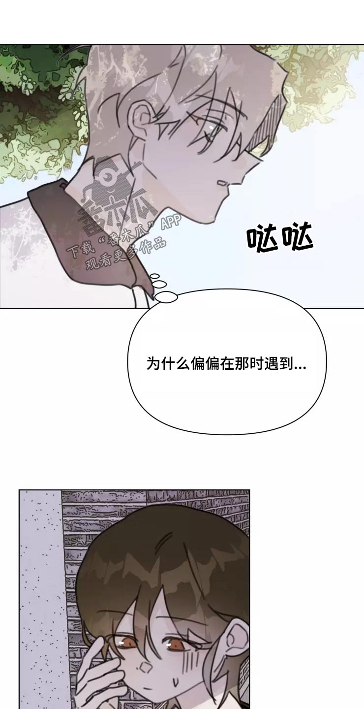 浪漫的惩罚视频漫画,第35章：脸色不好5图