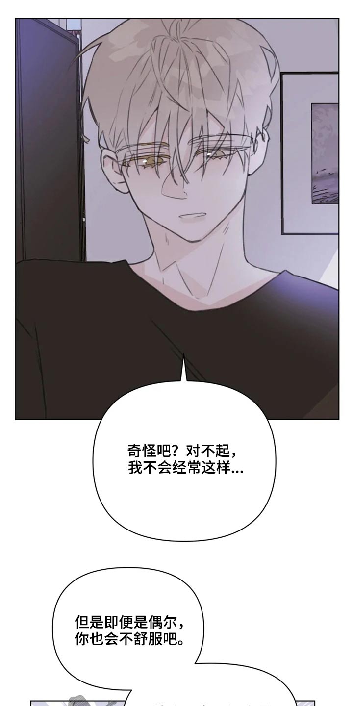 浪漫的惩罚视频漫画,第17章：早点休息2图