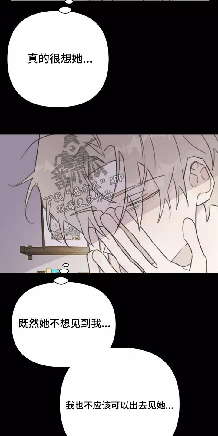 浪漫的洒脱漫画,第37章：不想见面5图