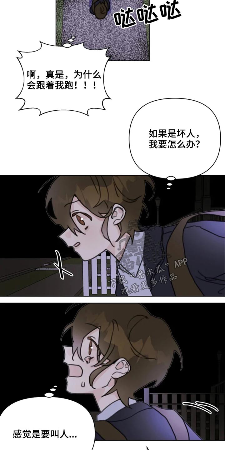 浪漫的网名漫画,第22章：跑吧3图