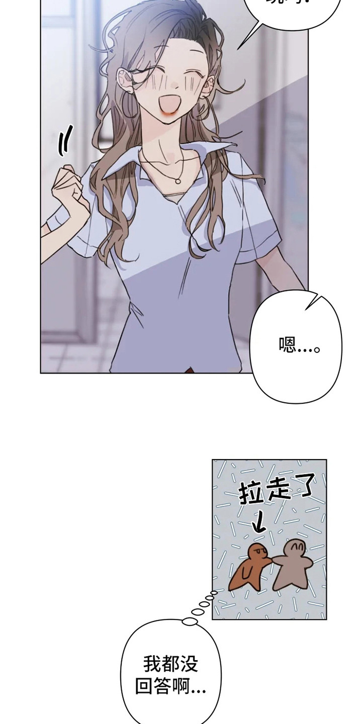 浪漫的洒脱漫画,第4章：人生地不熟3图
