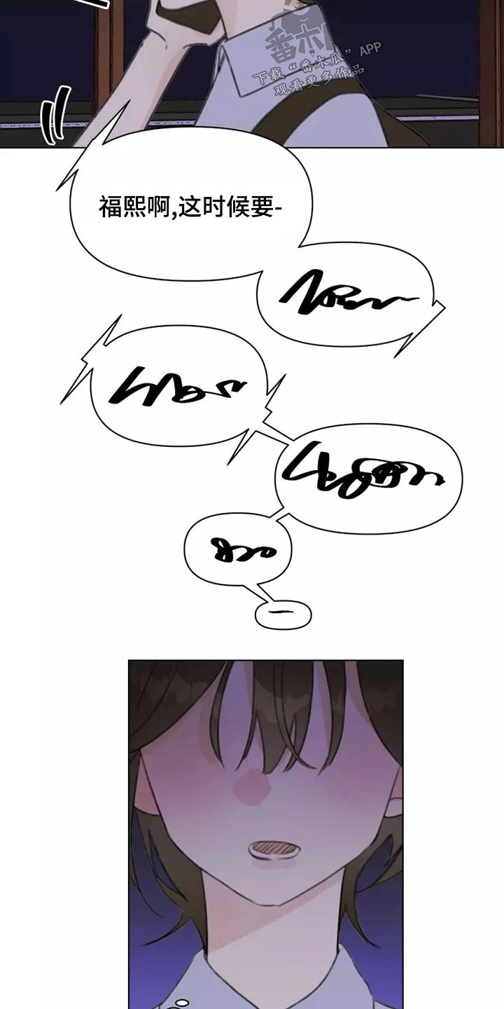 浪漫的青春漫画,第40章：倒霉2图