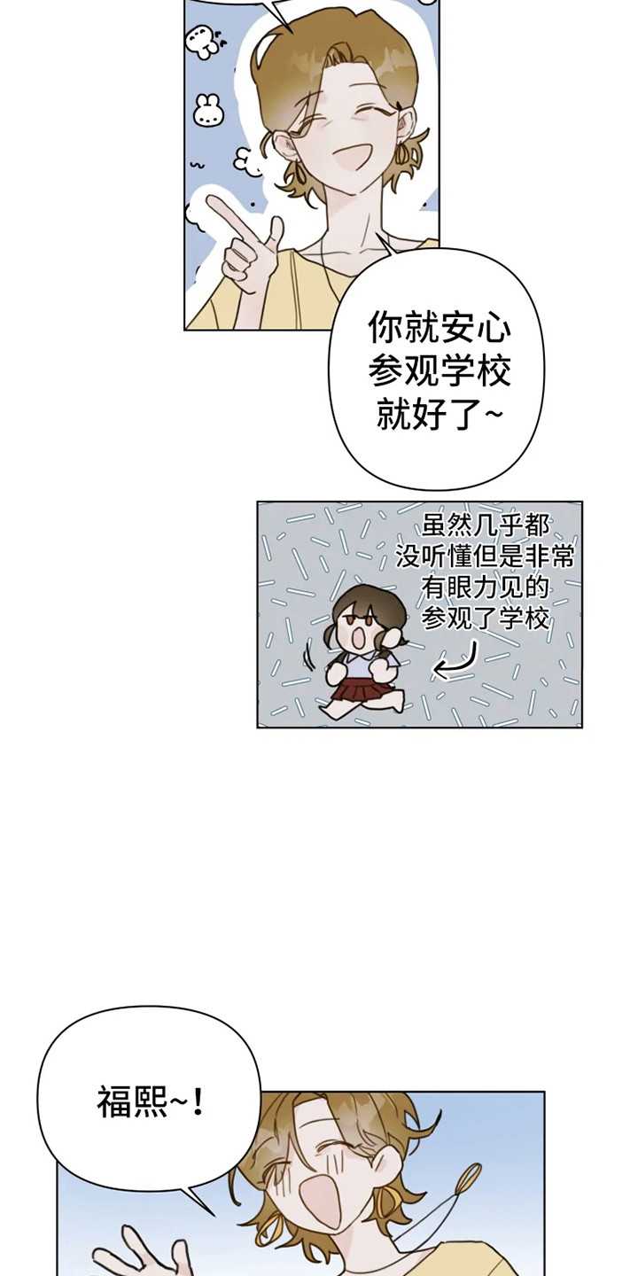 浪漫的洒脱漫画,第3章：参观日3图