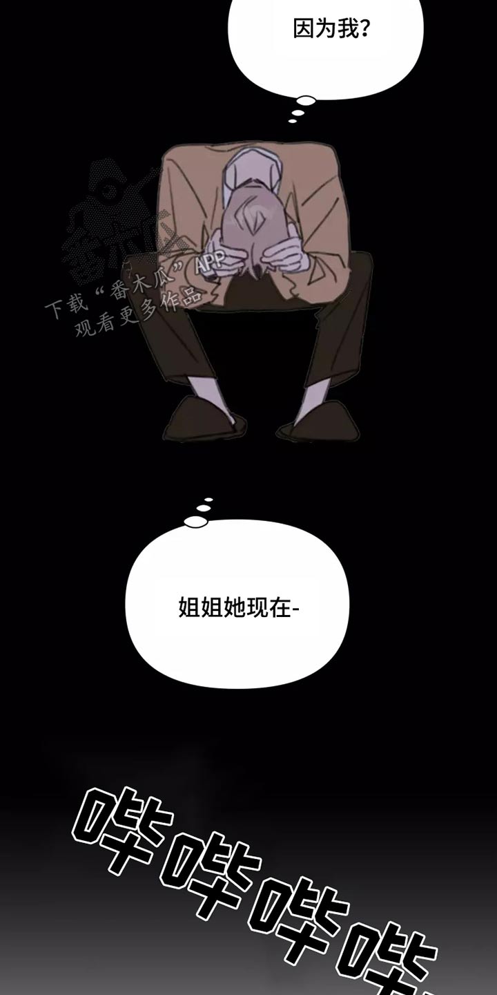 浪漫的青春漫画,第28章：不怪你2图