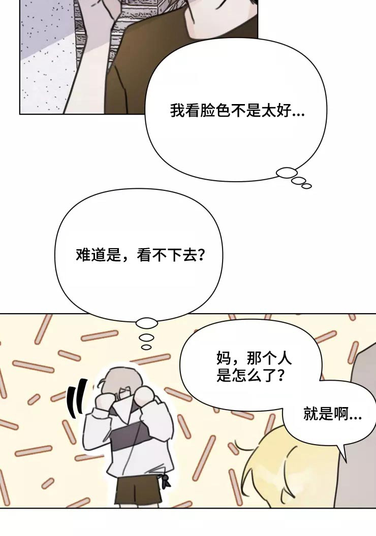 浪漫的惩罚视频漫画,第35章：脸色不好1图