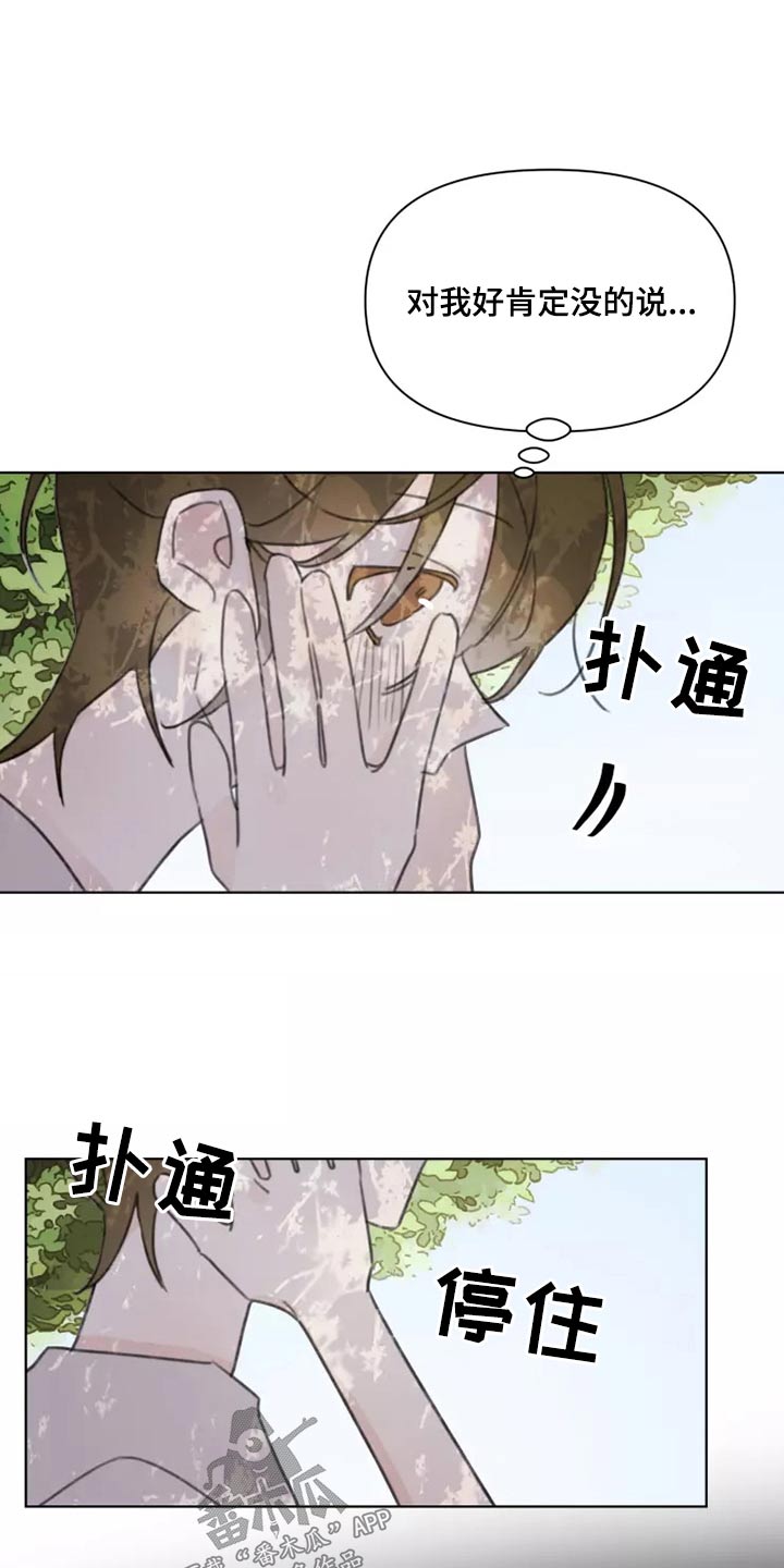 浪漫的青春漫画,第33章：心态2图