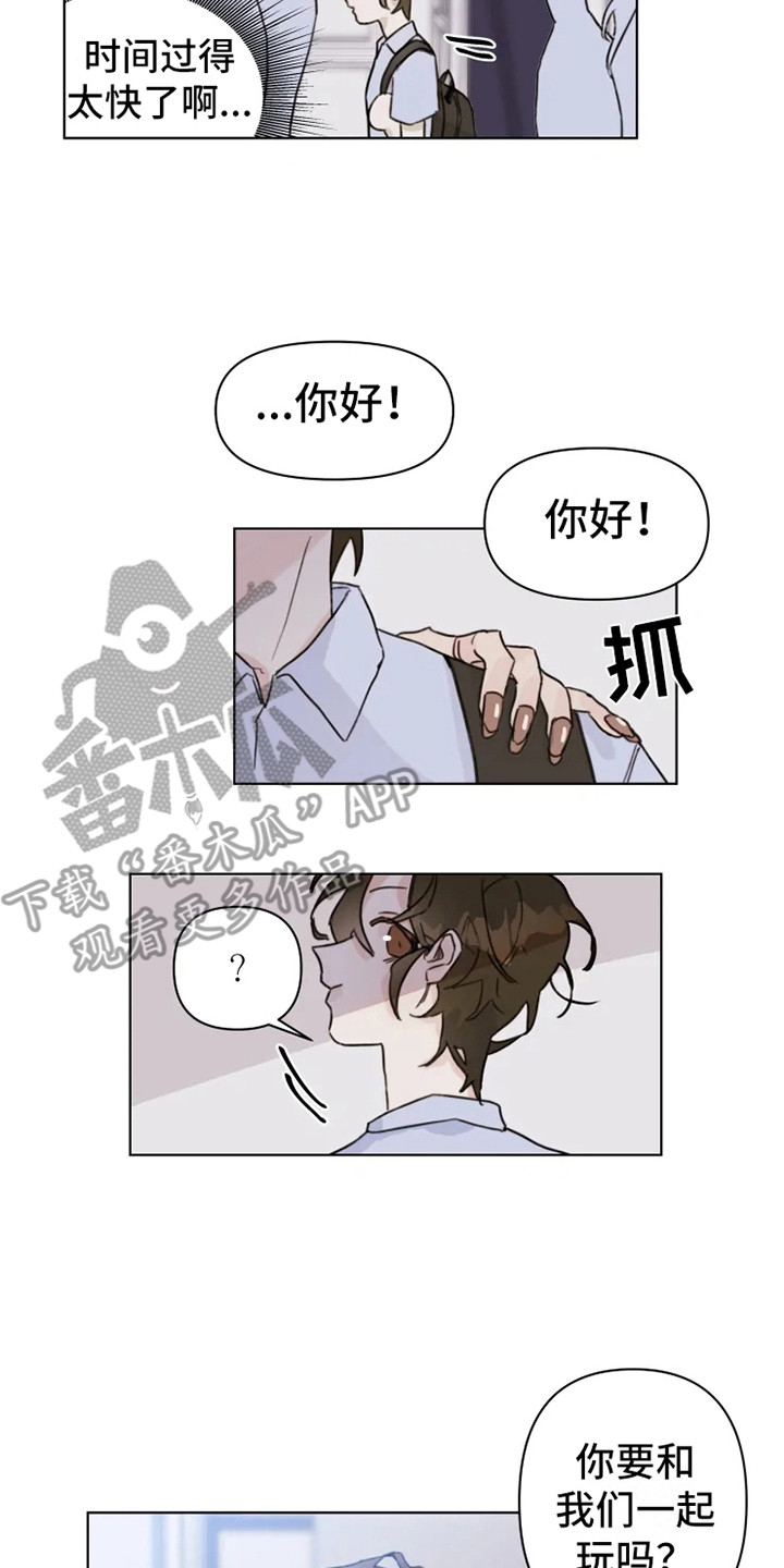 浪漫的洒脱漫画,第4章：人生地不熟2图