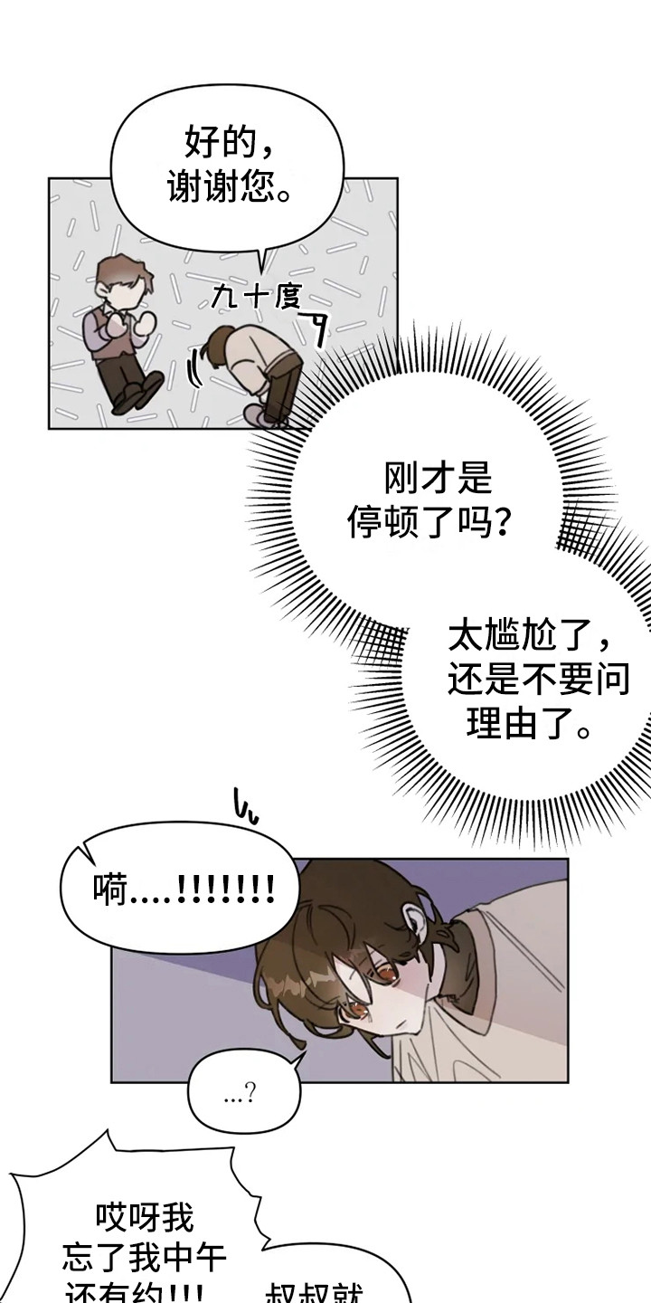 浪漫的故事漫画,第1章：搬家2图