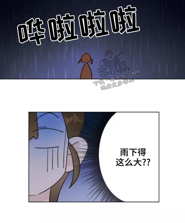 浪漫的青春漫画,第40章：倒霉5图