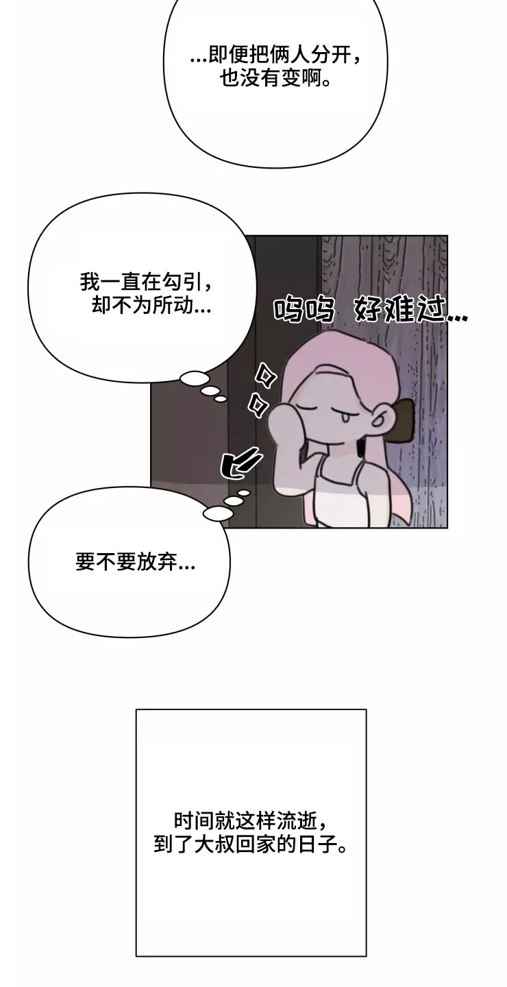 浪漫的惩罚视频漫画,第36章：开心2图
