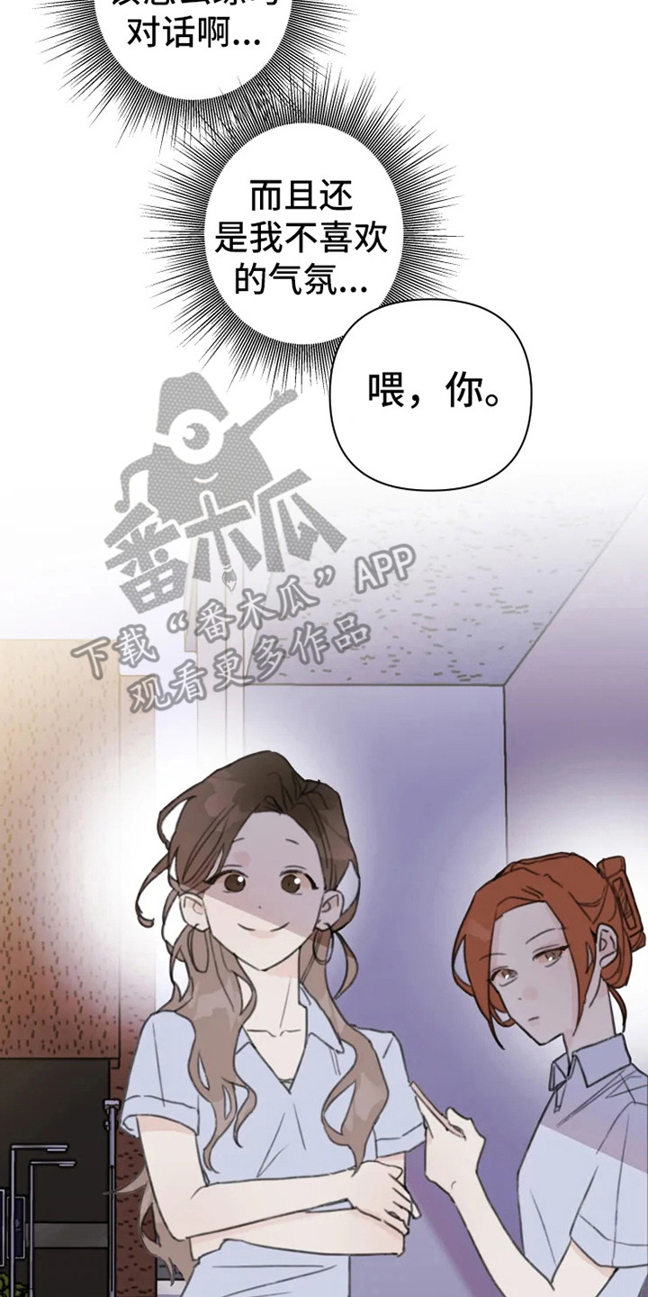 浪漫的洒脱漫画,第7章：发泄2图
