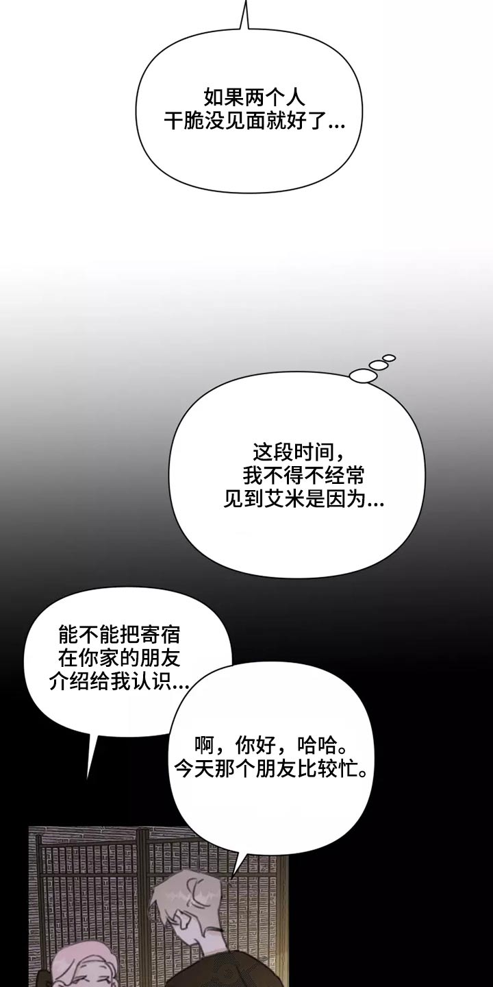浪漫的惩罚视频漫画,第33章：心态2图