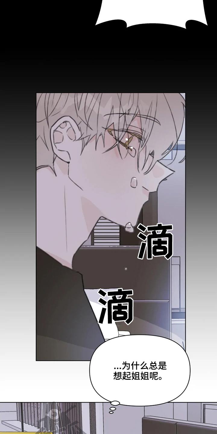 浪漫青春是什么意思漫画,第18章：怎么了4图