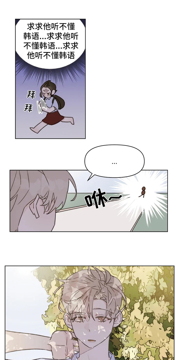 浪漫的惩罚视频漫画,第8章：疲惫1图