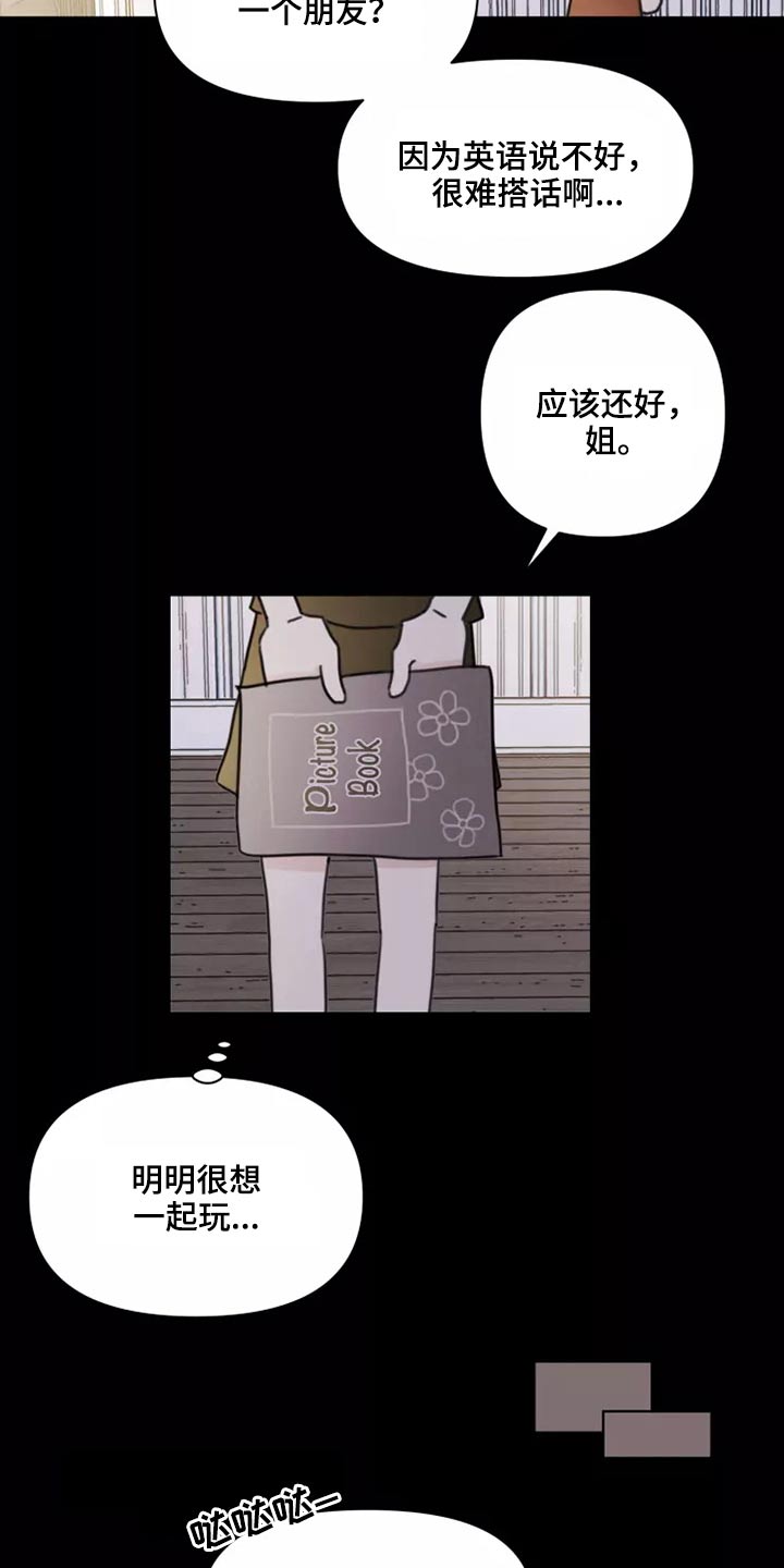 浪漫的惩罚视频漫画,第23章：姐姐3图
