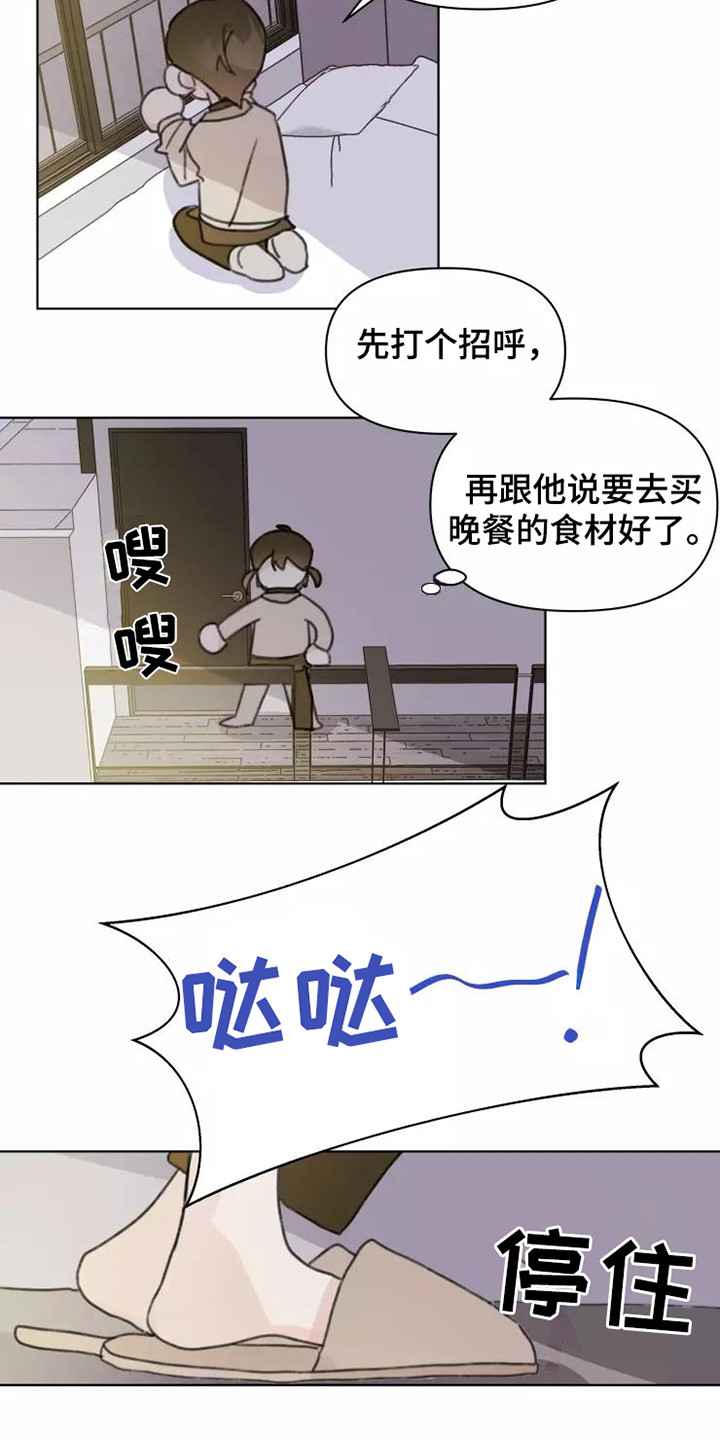 浪漫青春是什么意思漫画,第14章：不知所措1图