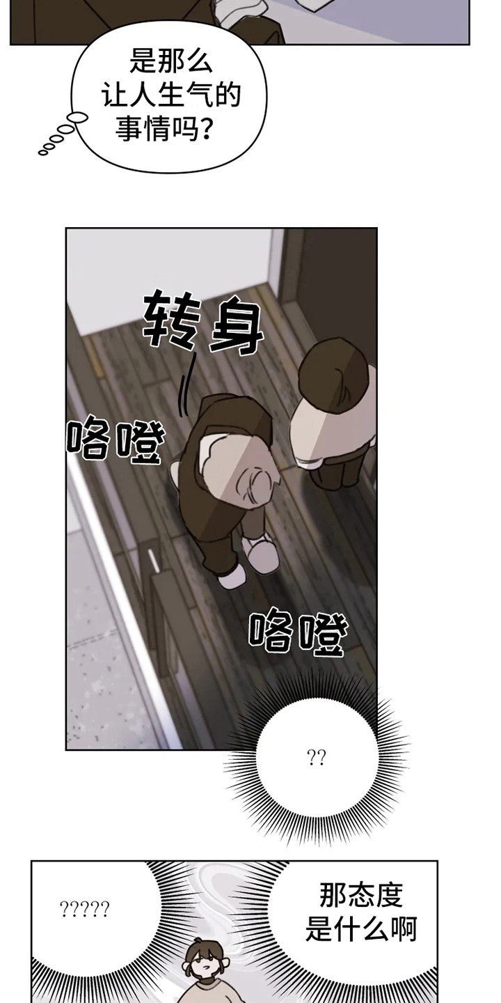 浪漫的洒脱漫画,第2章：人气男1图