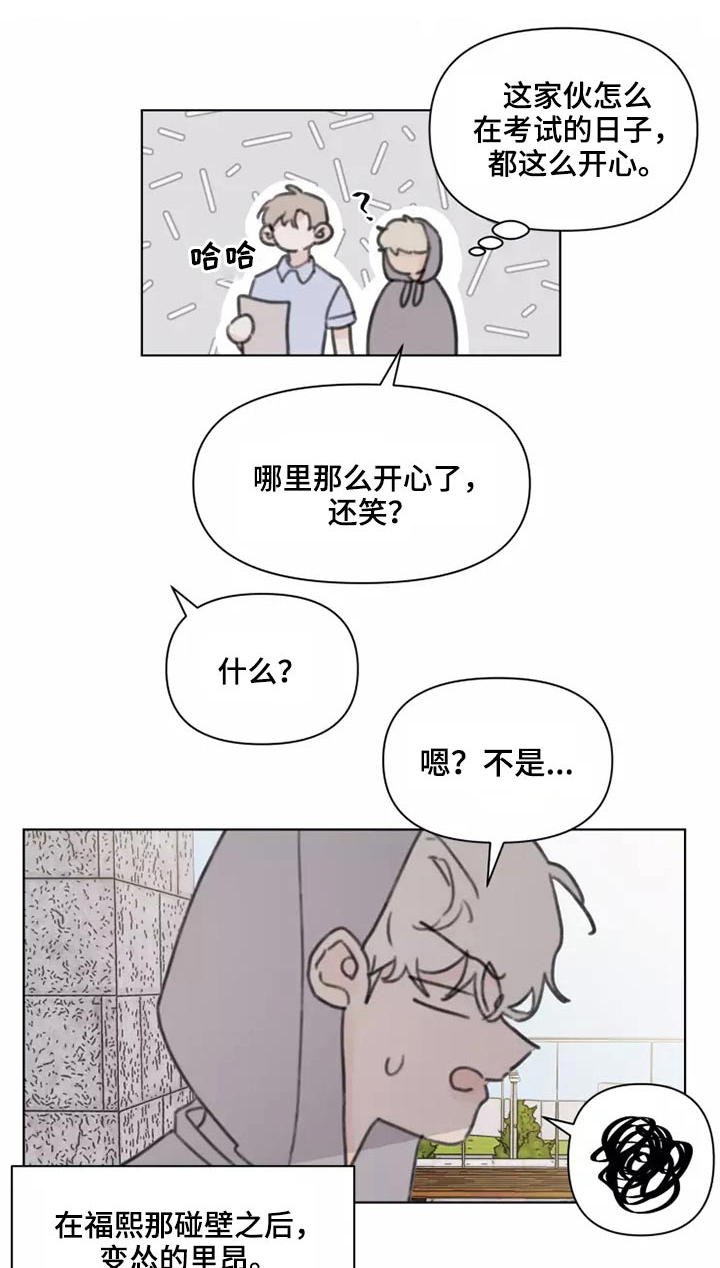 浪漫的青春漫画,第30章：邻居1图