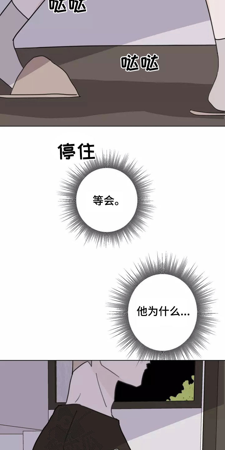 浪漫的洒脱漫画,第16章：哭泣3图