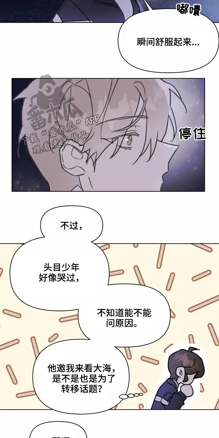 浪漫的青春漫画,第24章：大海4图