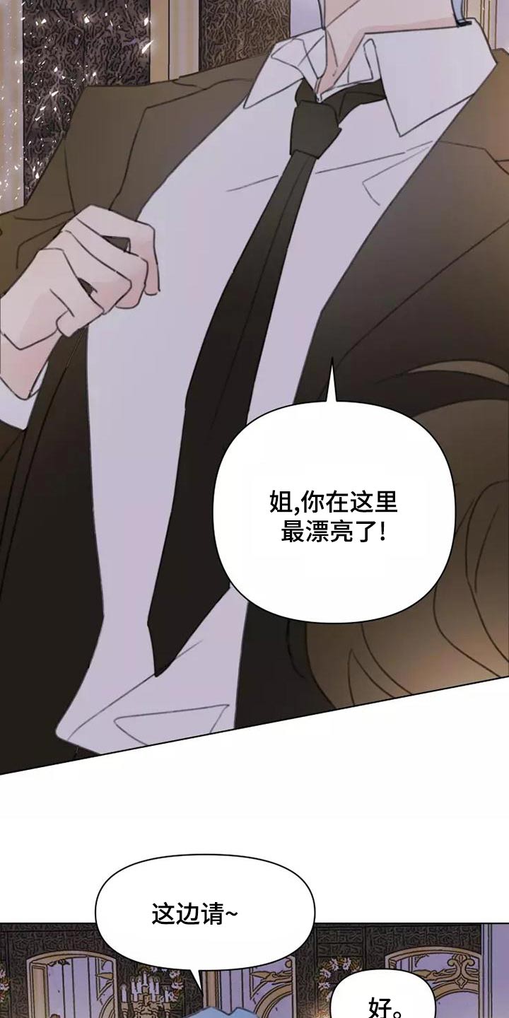 浪漫的洒脱漫画,第44章：舞会2图