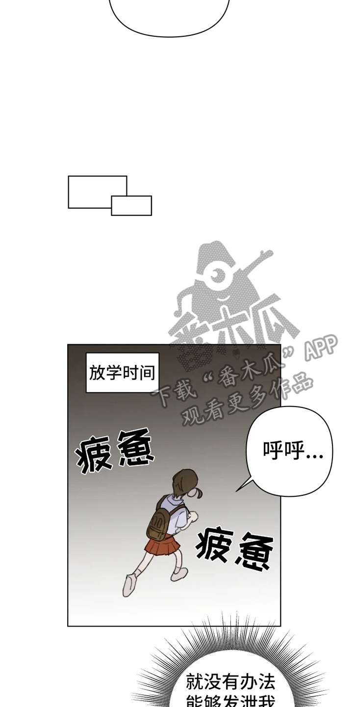 浪漫的洒脱漫画,第7章：发泄5图