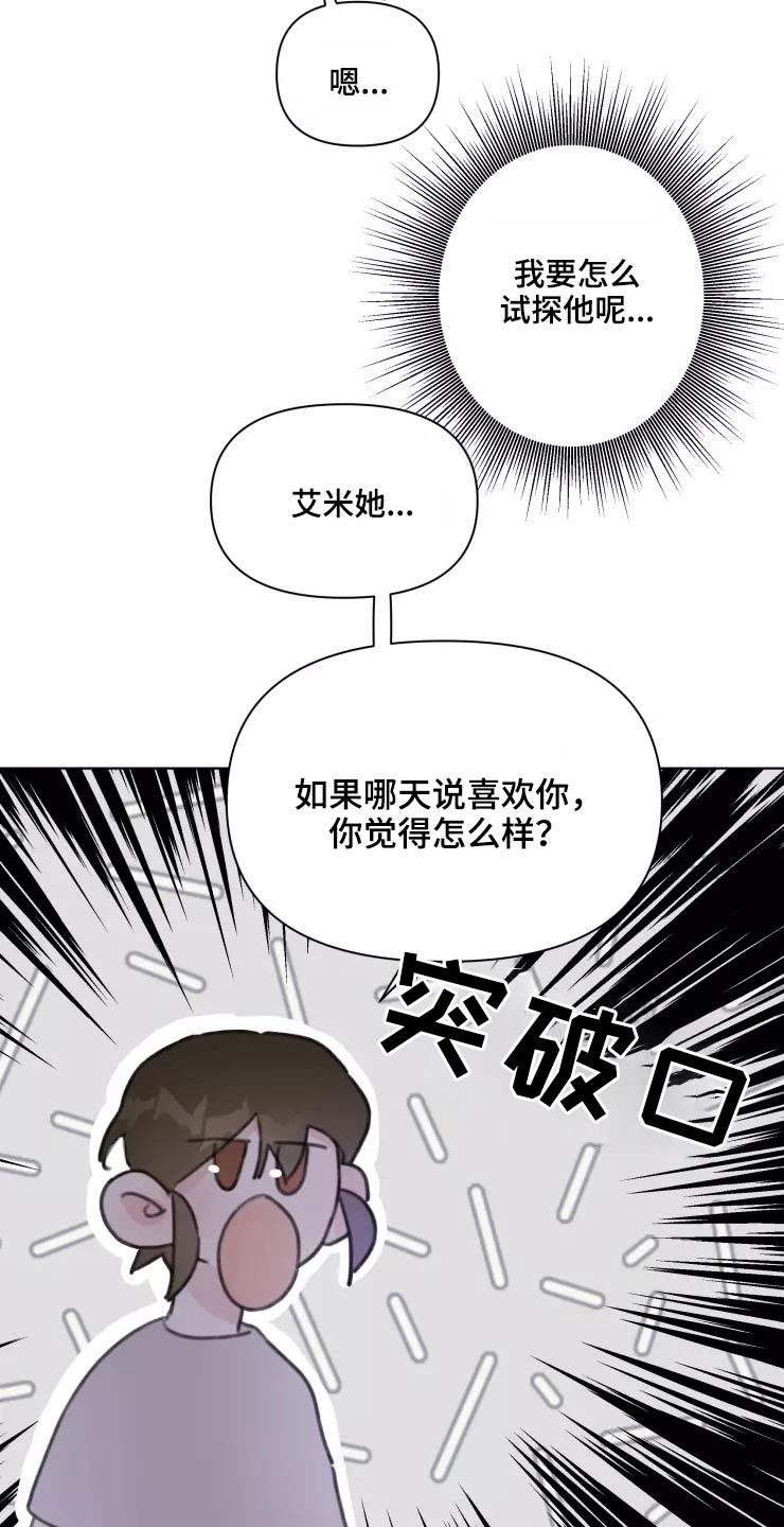 浪漫的惩罚视频漫画,第32章：试探4图
