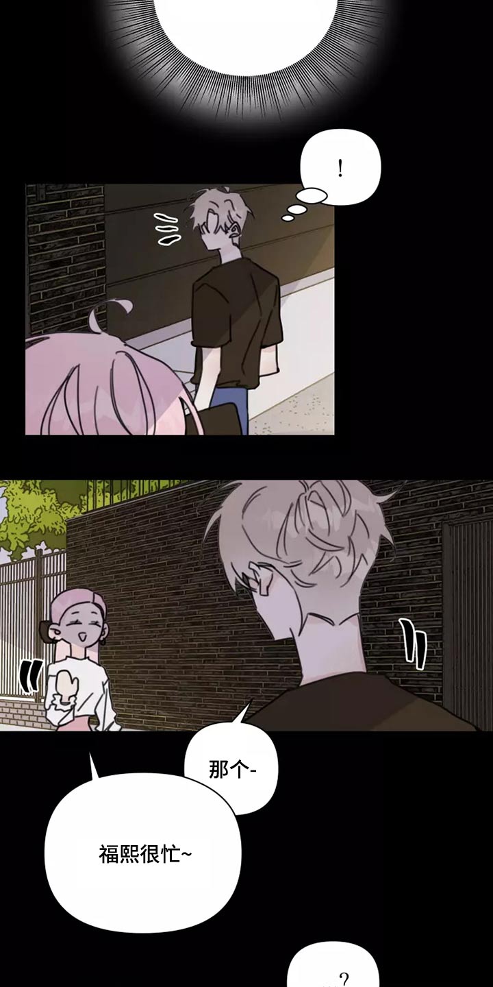 高雅拉浪漫青春时光漫画,第37章：不想见面2图