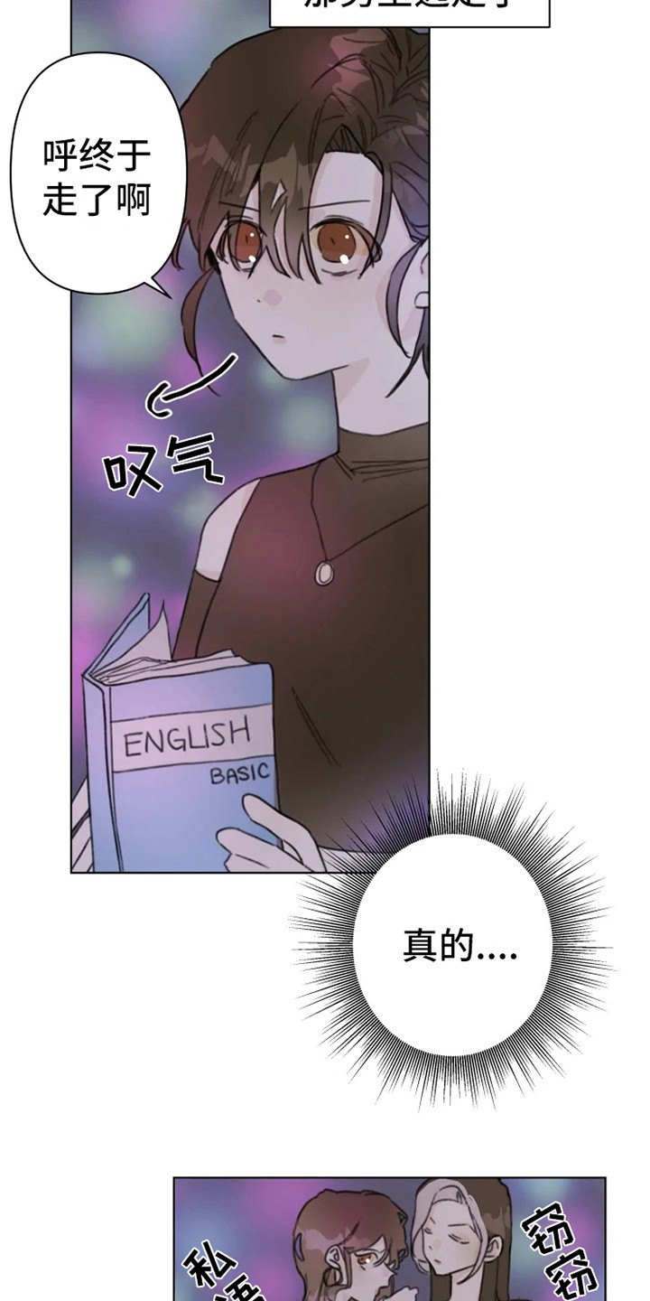 浪漫的青春漫画,第6章：嚼舌根4图