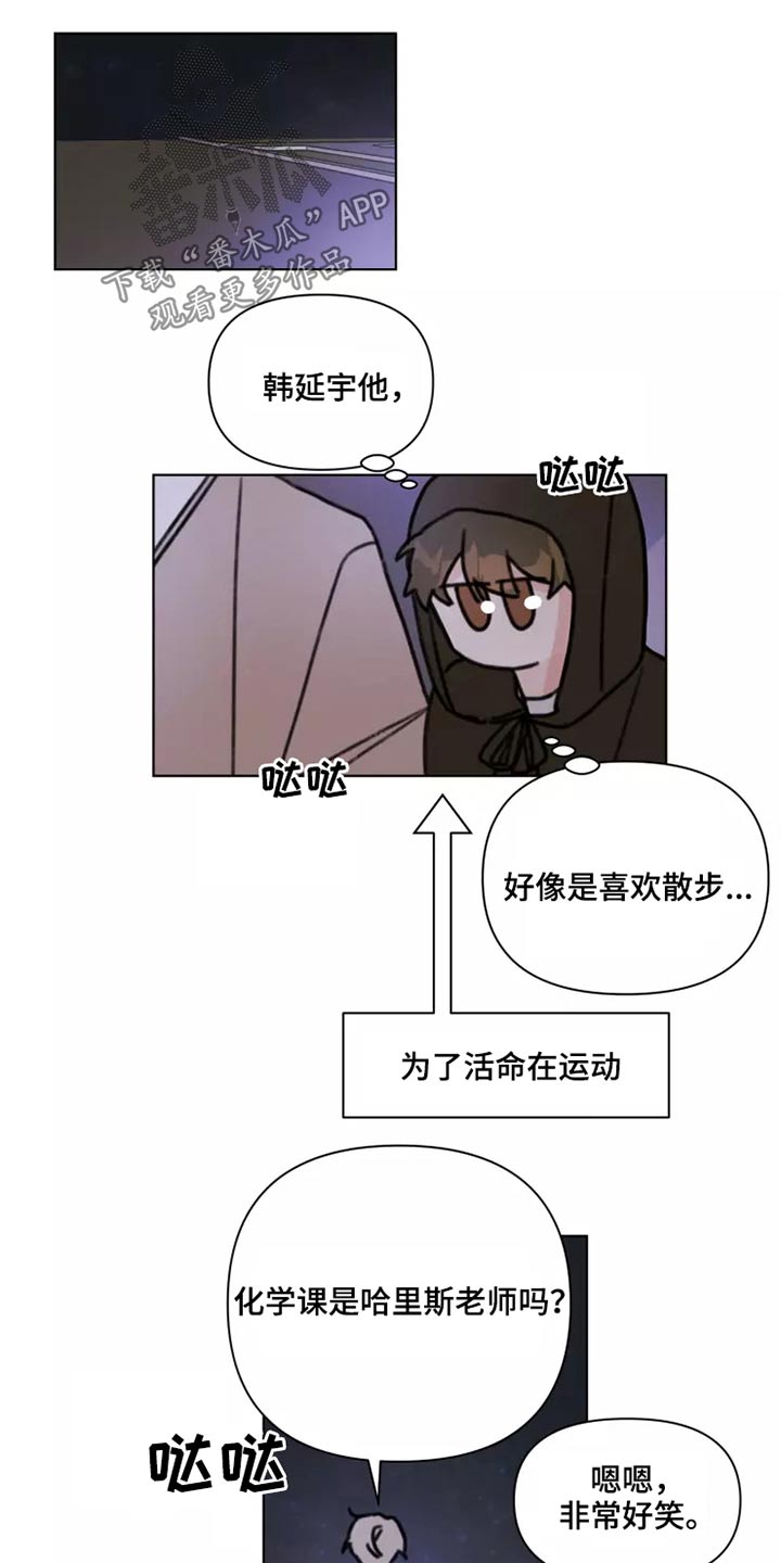 浪漫的青春漫画,第28章：不怪你4图