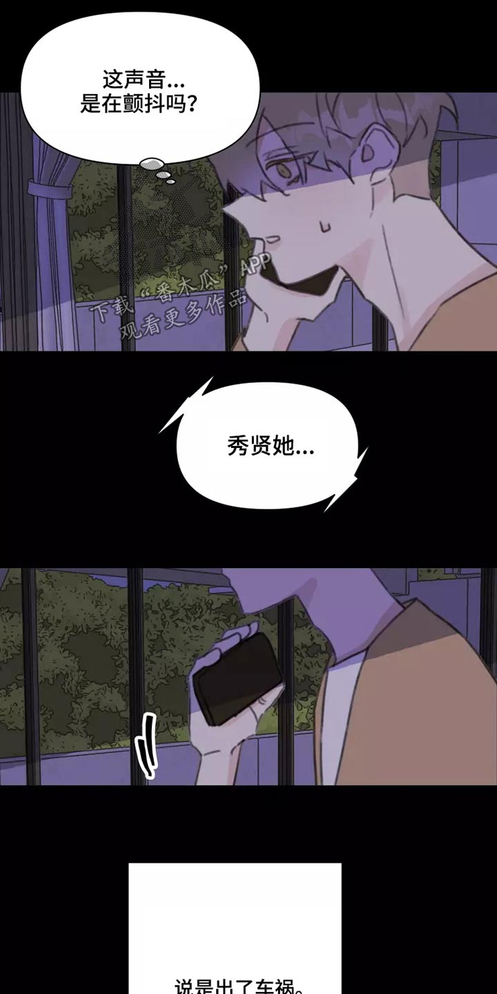 浪漫的青春漫画,第28章：不怪你4图