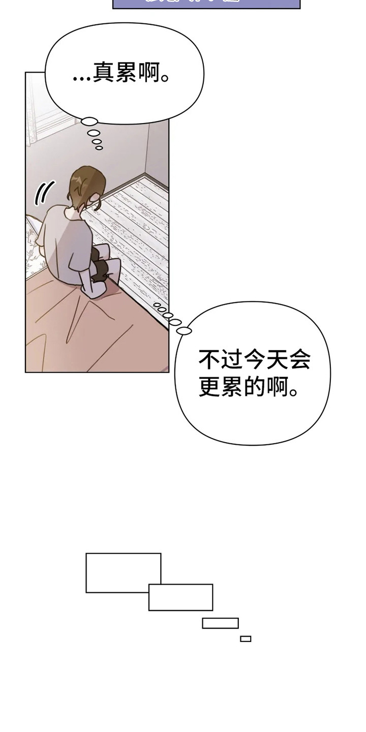 浪漫的近义词漫画,第3章：参观日4图
