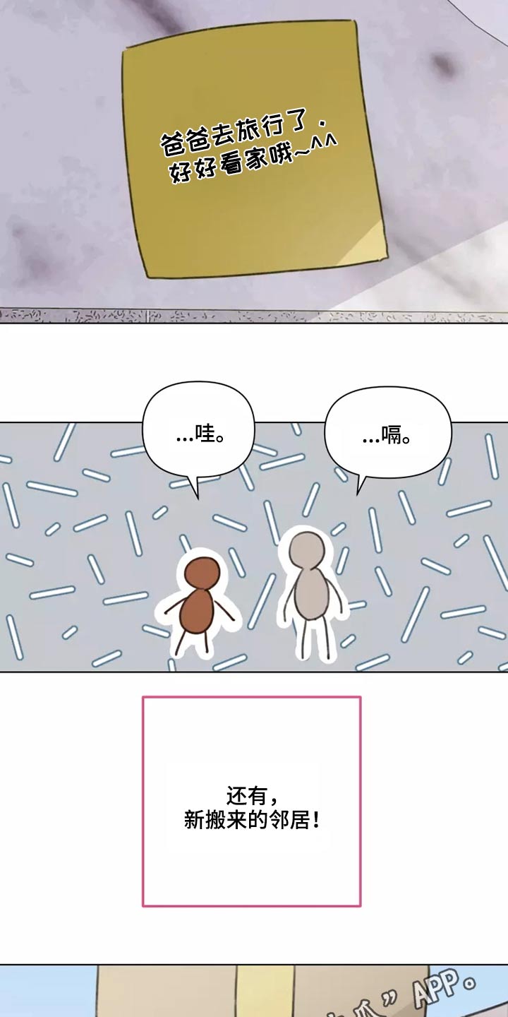 浪漫的青春漫画,第30章：邻居5图