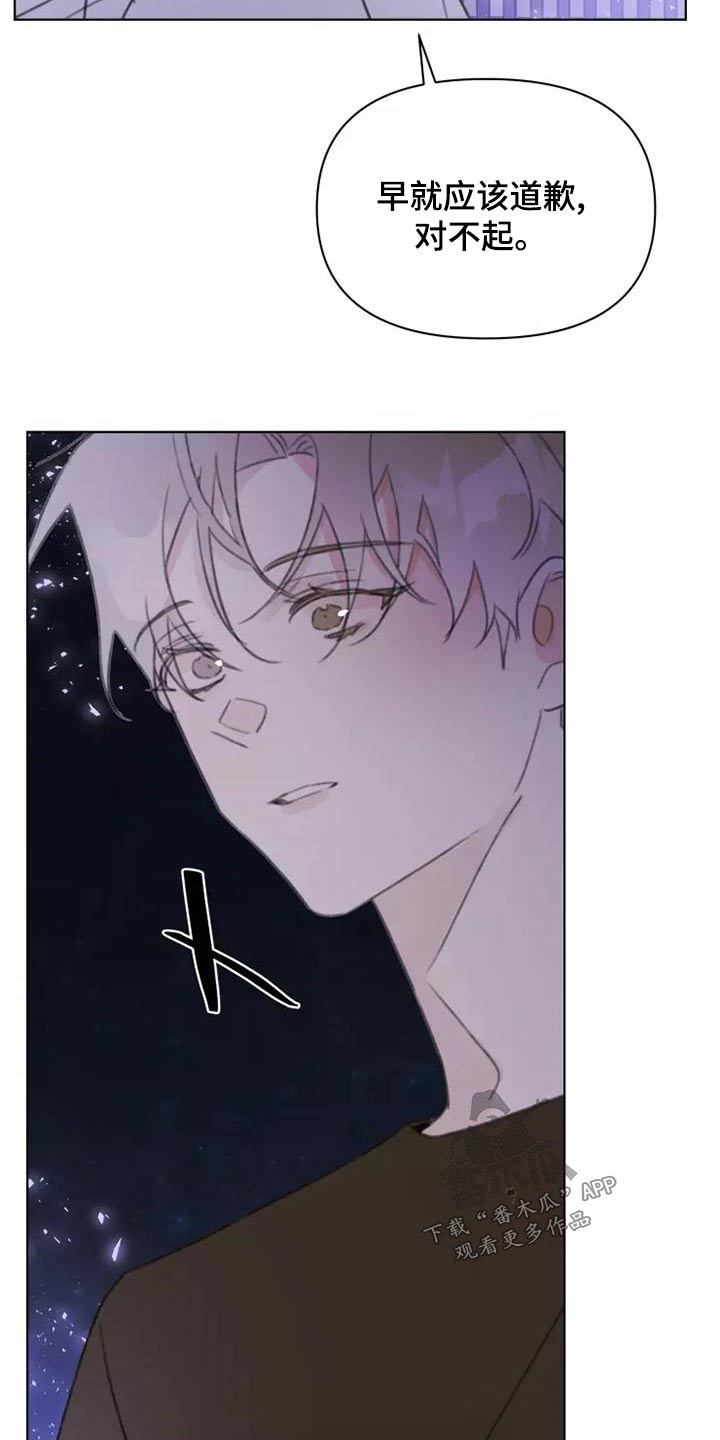 浪漫的后海酒吧dj漫画,第46章：道歉1图