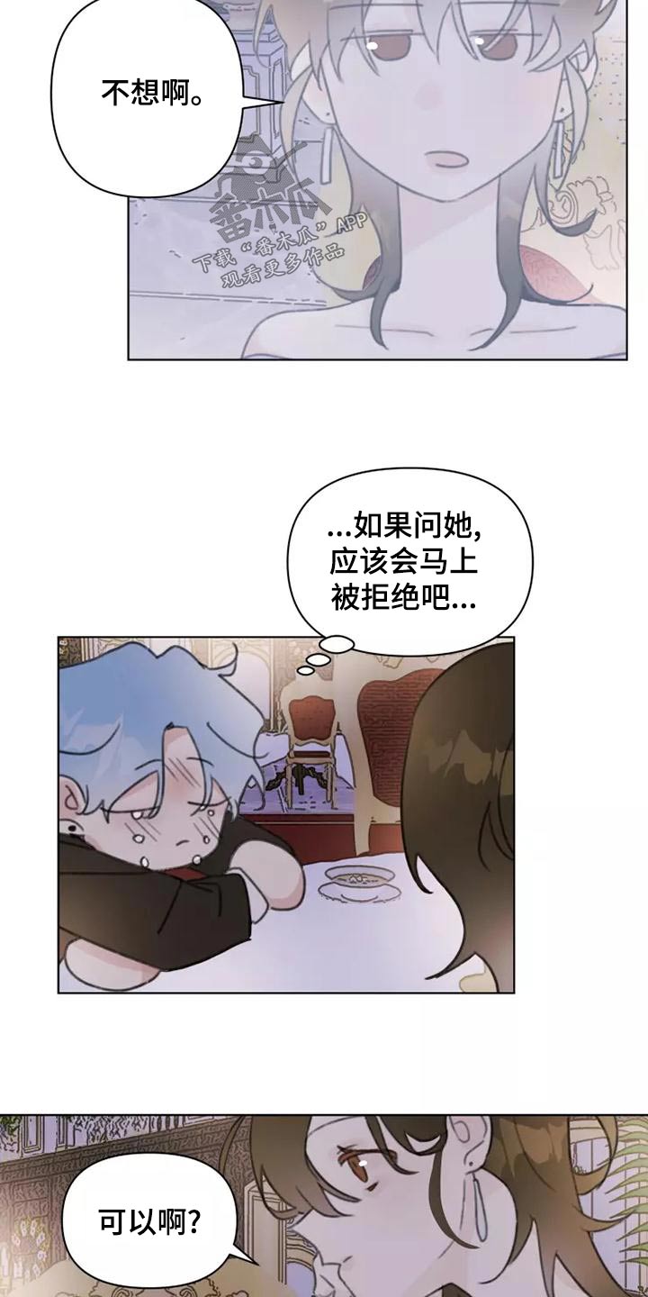 浪漫的青春漫画,第45章：靠近2图