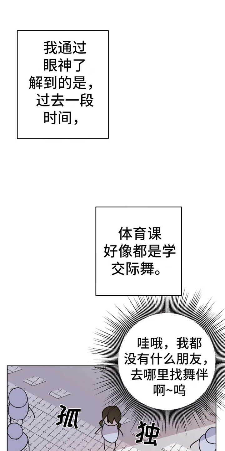 浪漫的青春往事漫画,第12章：舞伴4图