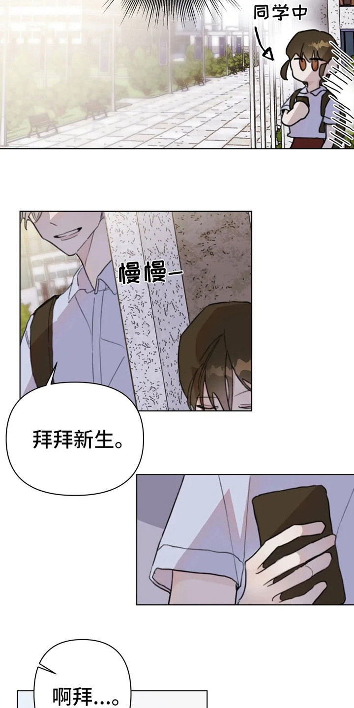 浪漫青春是什么意思漫画,第5章：小团体1图
