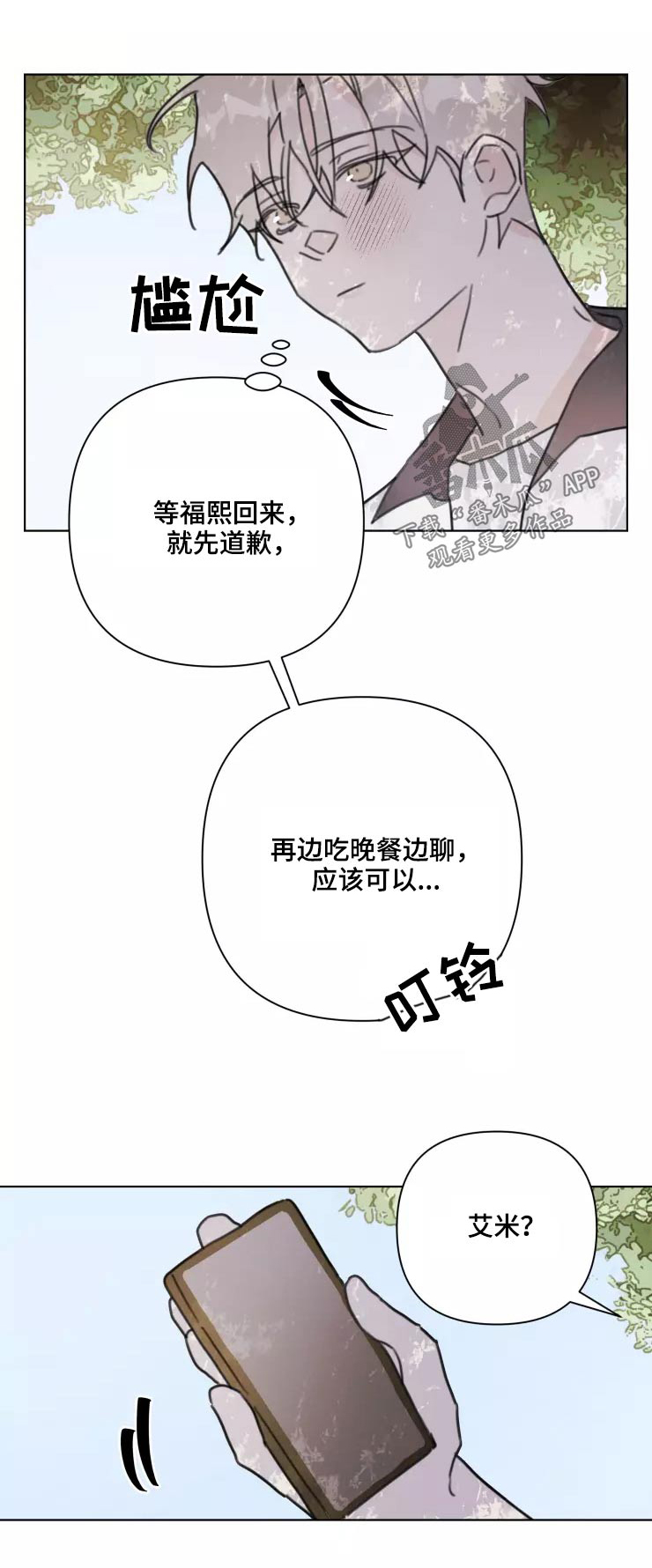 浪漫的英文单词漫画,第36章：开心1图
