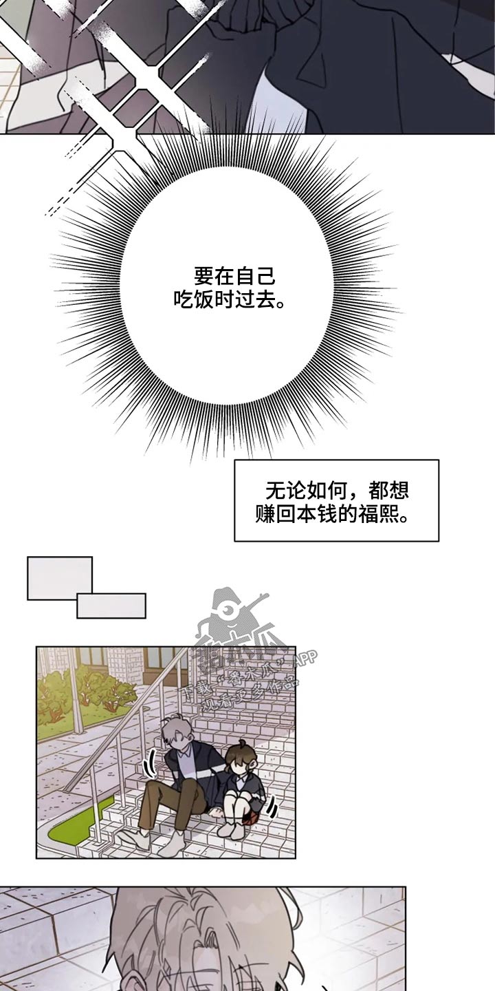 浪漫的英文单词漫画,第19章：怎么办4图
